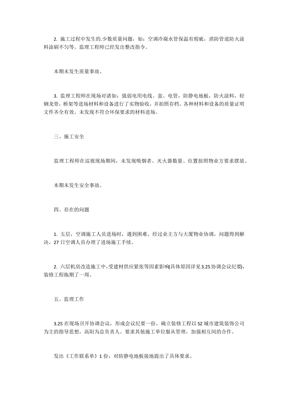 工程监理周报范本精选.docx_第2页