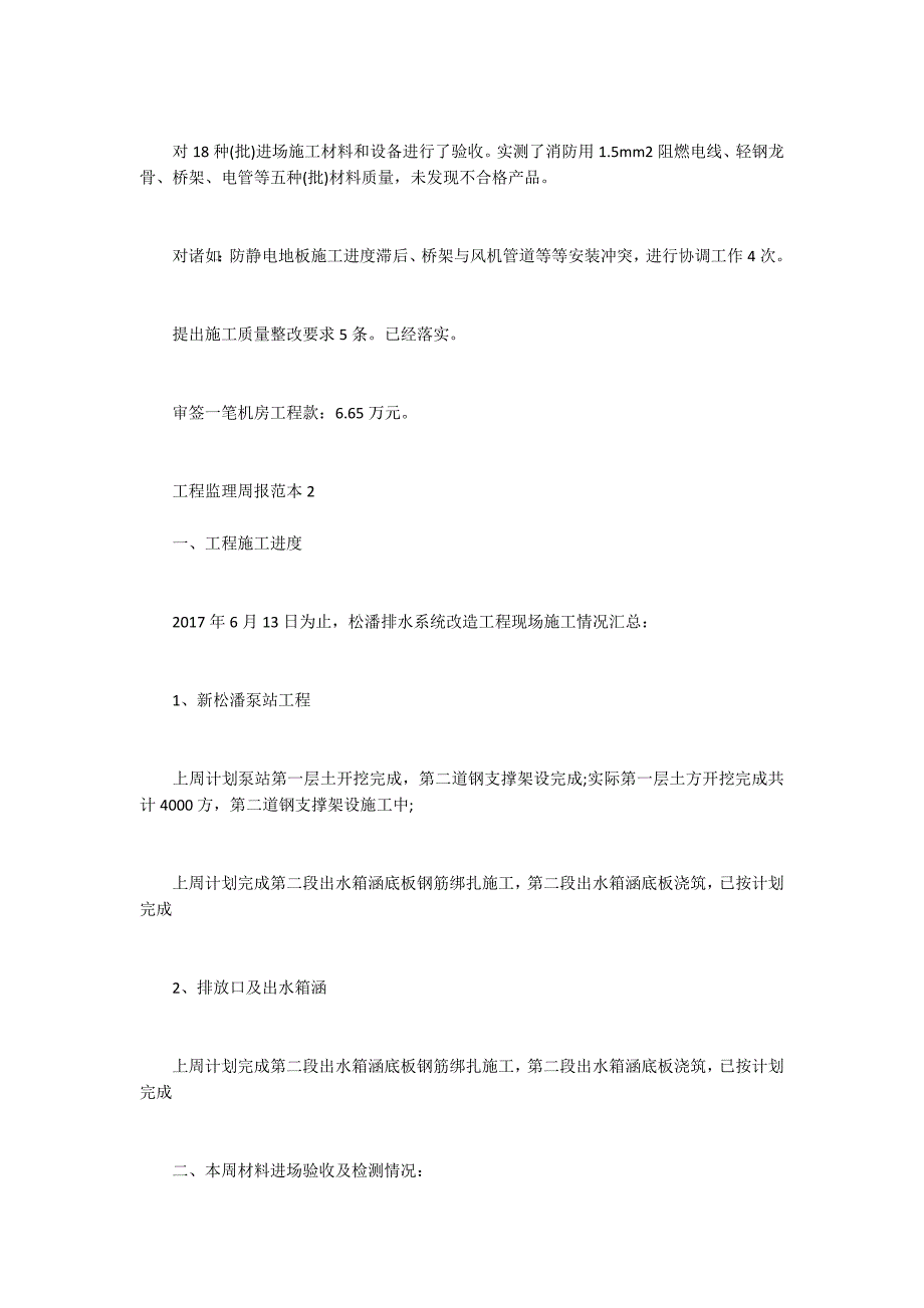 工程监理周报范本精选.docx_第3页