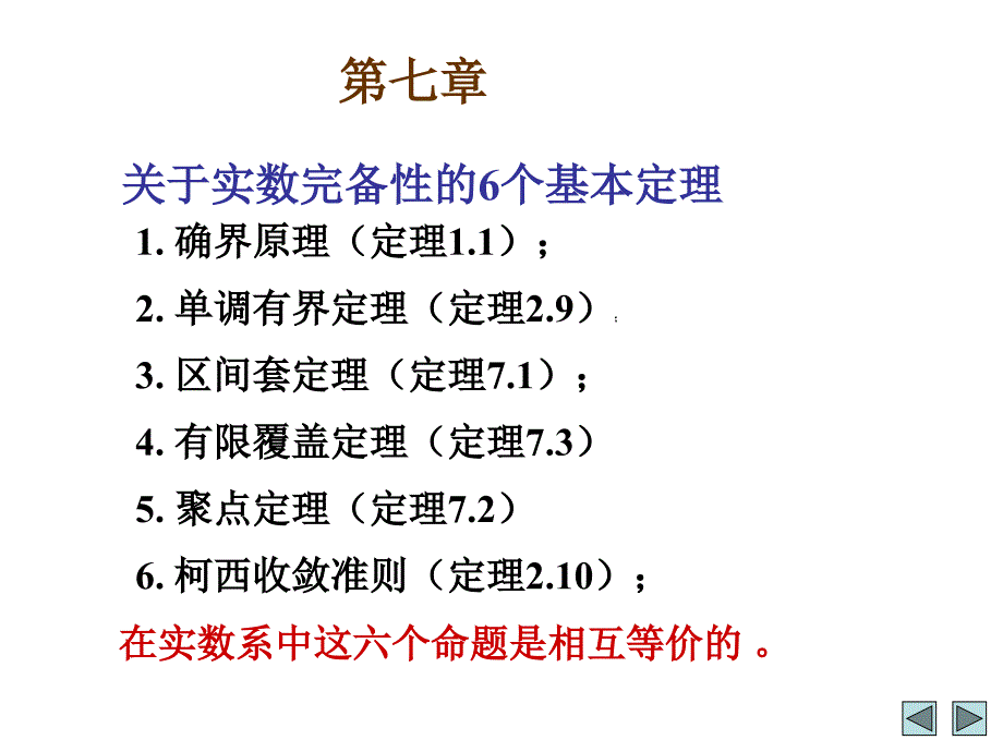 数学分析知识点总结.ppt_第1页