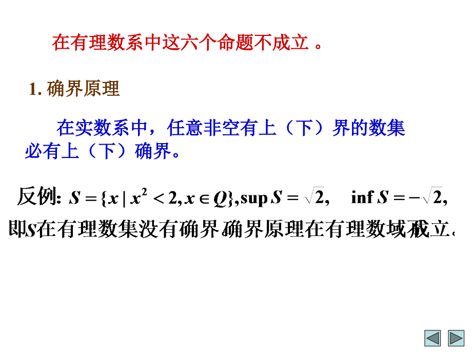 数学分析知识点总结.ppt_第2页
