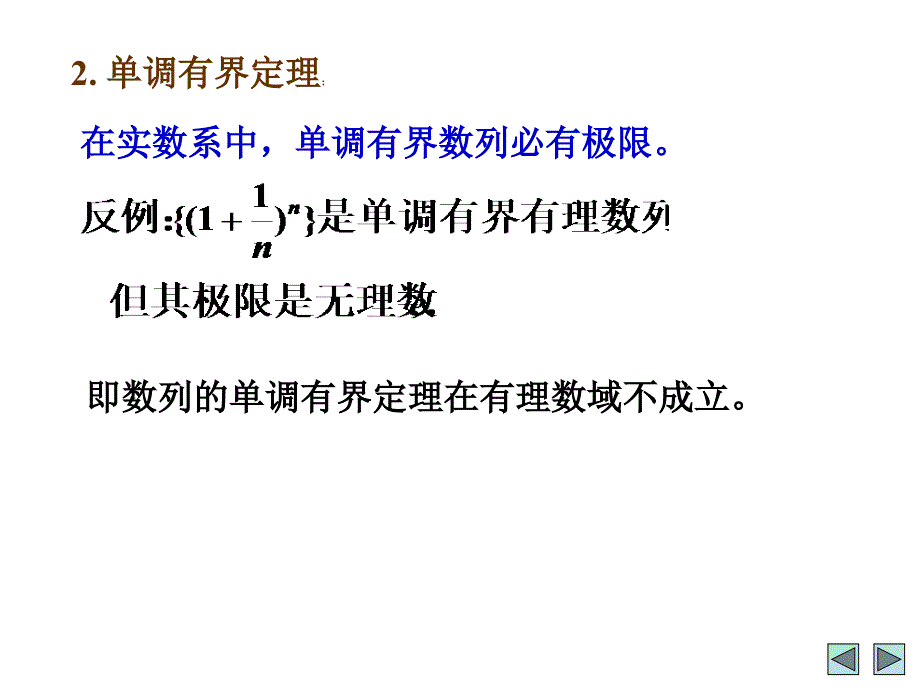 数学分析知识点总结.ppt_第3页