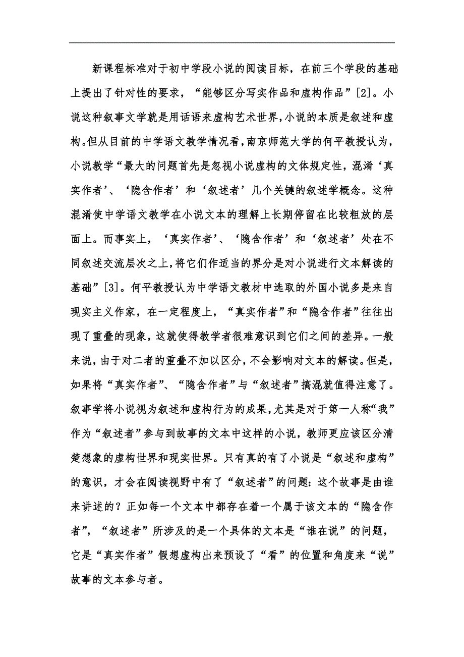 新版浅谈我的叔叔于勒多重叙述视角的转换汇编.docx_第2页