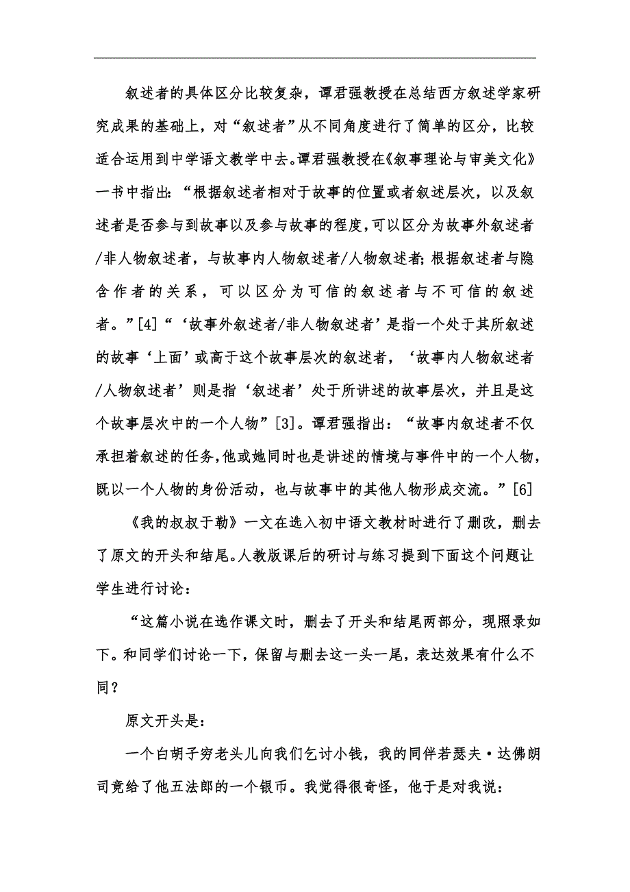 新版浅谈我的叔叔于勒多重叙述视角的转换汇编.docx_第3页