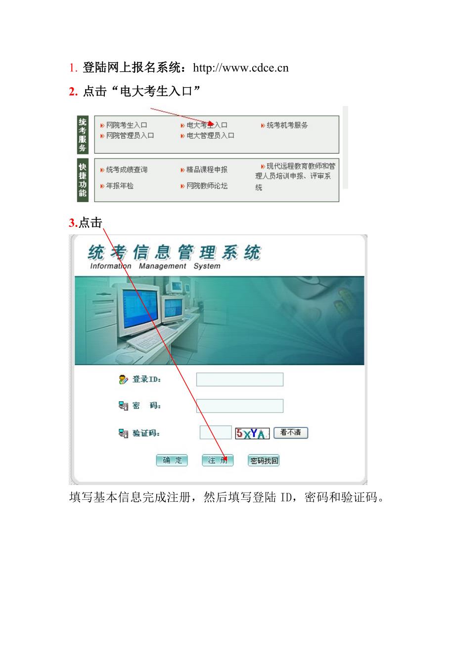 登陆网上报名系统httpwww.cdce.cn.doc_第1页