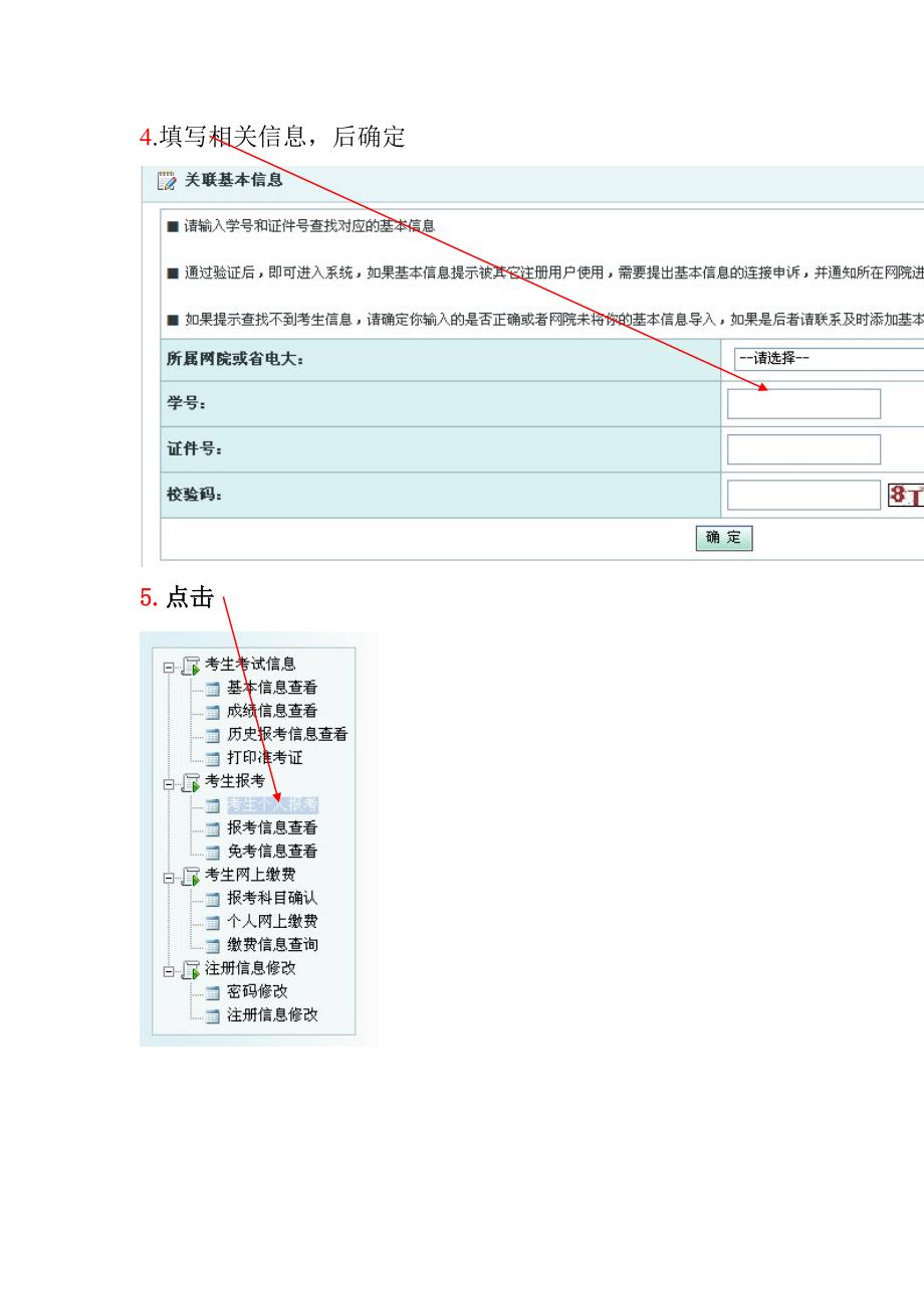 登陆网上报名系统httpwww.cdce.cn.doc_第2页