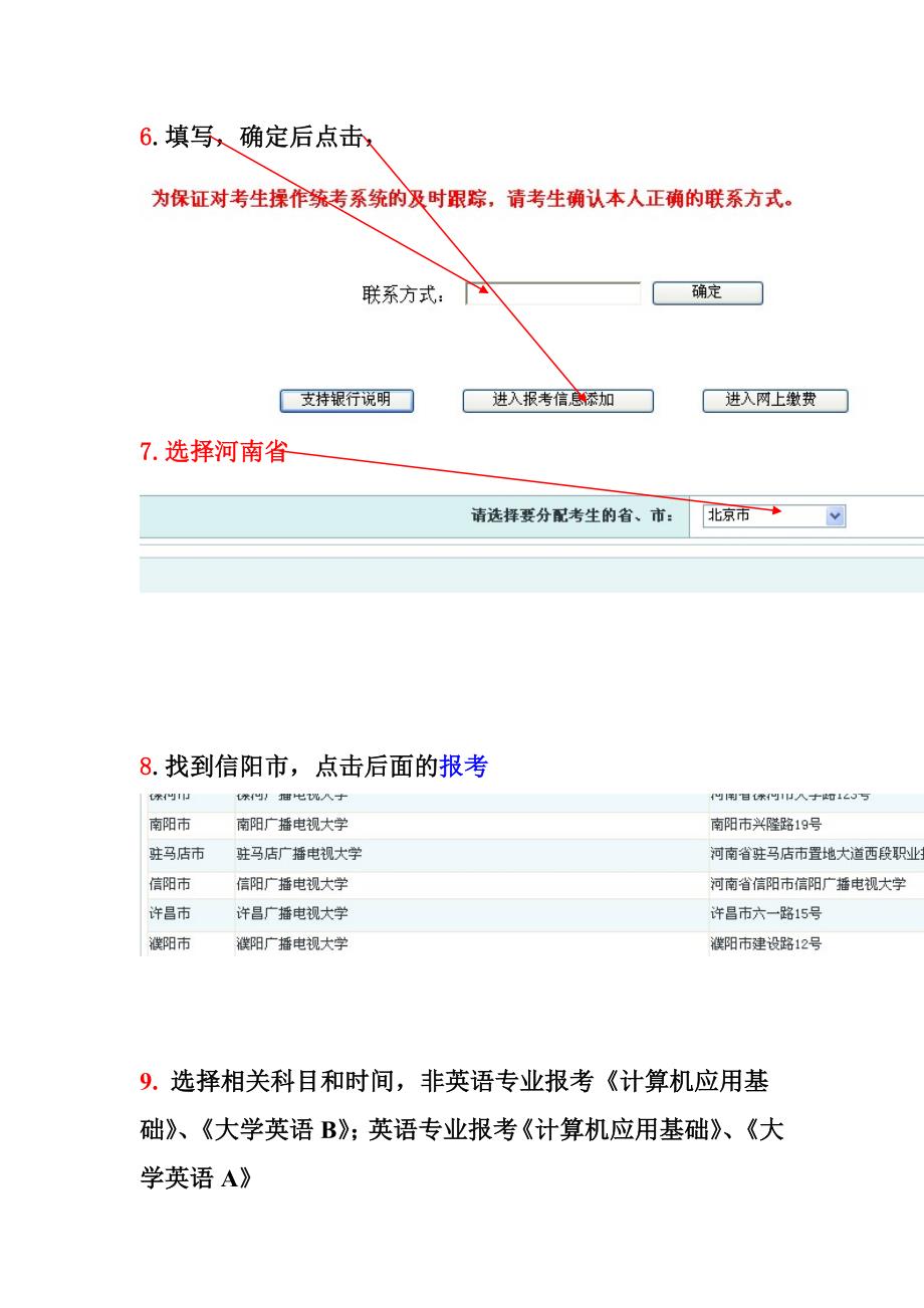 登陆网上报名系统httpwww.cdce.cn.doc_第3页