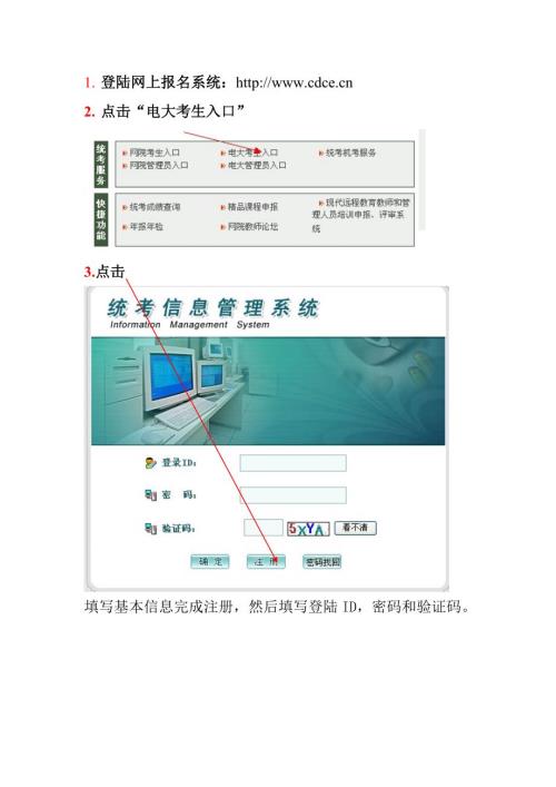 登陆网上报名系统httpwww.cdce.cn.doc