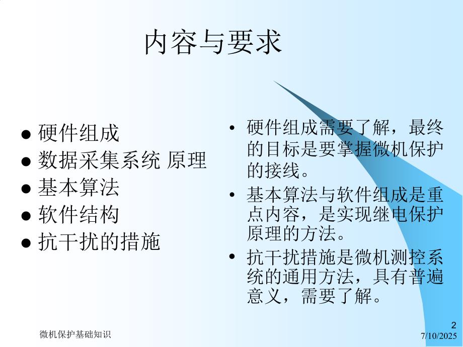 微机保护基础知识PPT课件.ppt_第2页