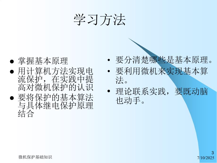 微机保护基础知识PPT课件.ppt_第3页