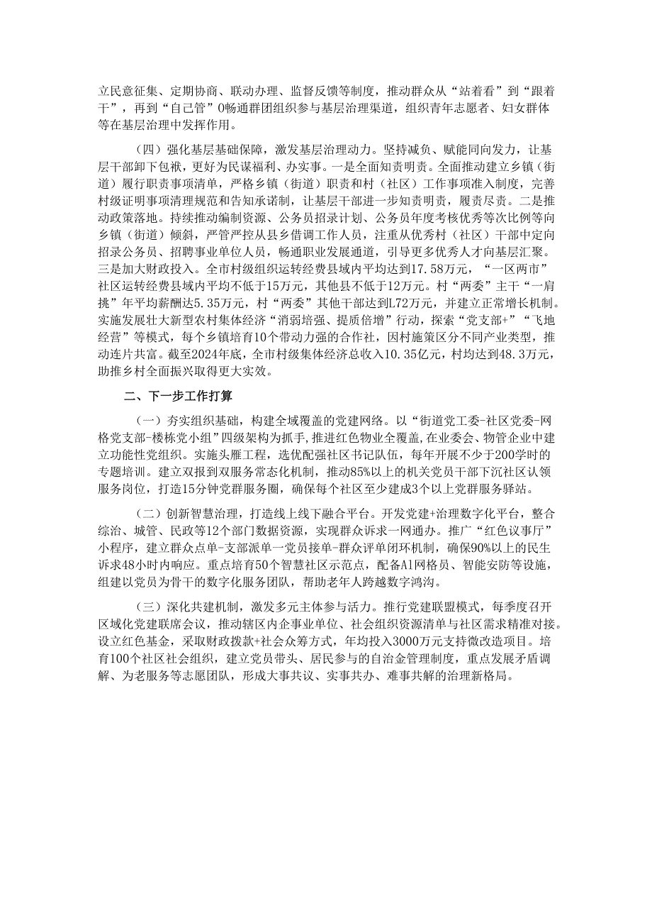 市委组织部关于党建引领基层治理工作情况的报告.docx_第2页