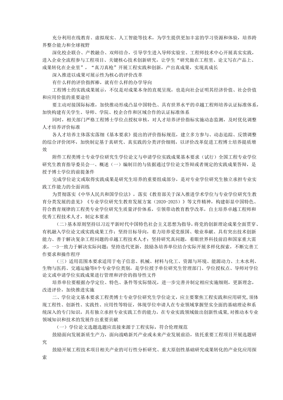 学习《工程类博士专业学位研究生学位论文与申请学位实践成果基本要求（试行）》发言稿.docx_第2页