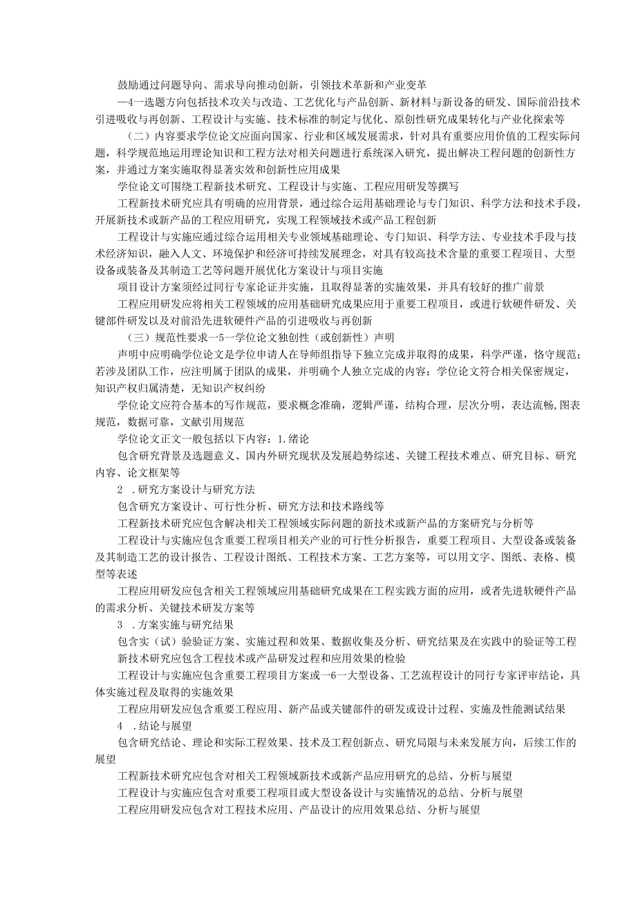 学习《工程类博士专业学位研究生学位论文与申请学位实践成果基本要求（试行）》发言稿.docx_第3页