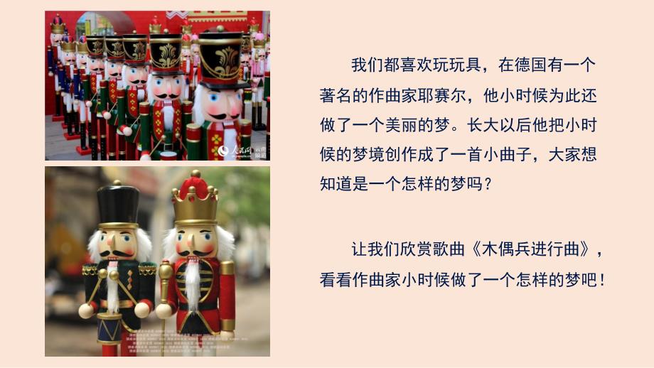 木偶兵进行曲PPT课件.ppt_第2页