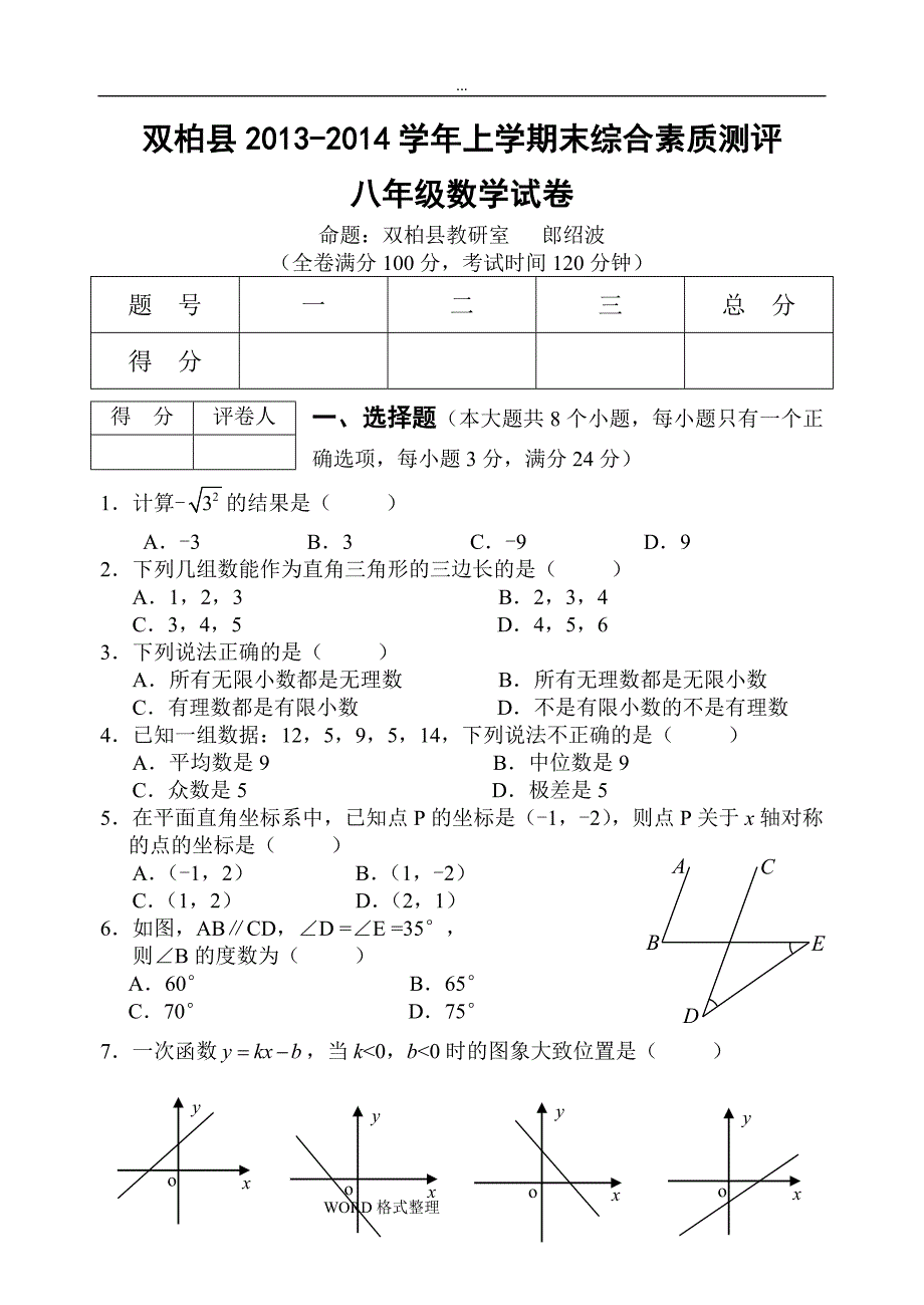 新北师大版八年级数学上册期末测试卷含答案.doc_第1页