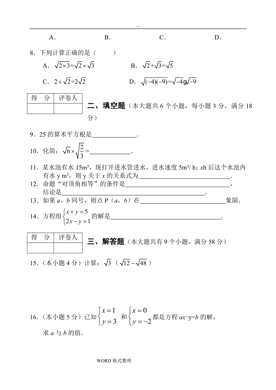 新北师大版八年级数学上册期末测试卷含答案.doc_第2页
