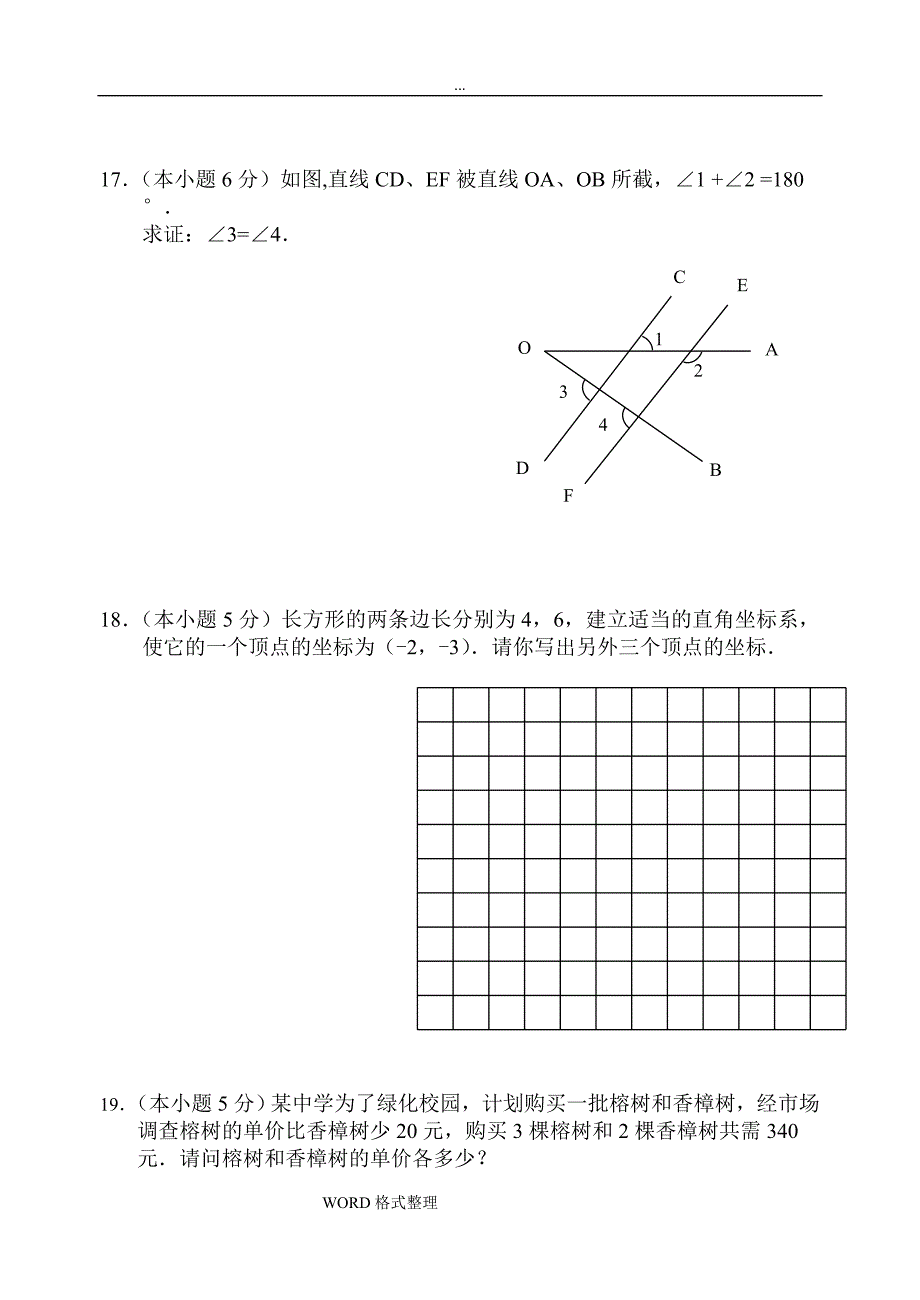 新北师大版八年级数学上册期末测试卷含答案.doc_第3页