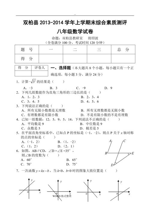 新北师大版八年级数学上册期末测试卷含答案.doc