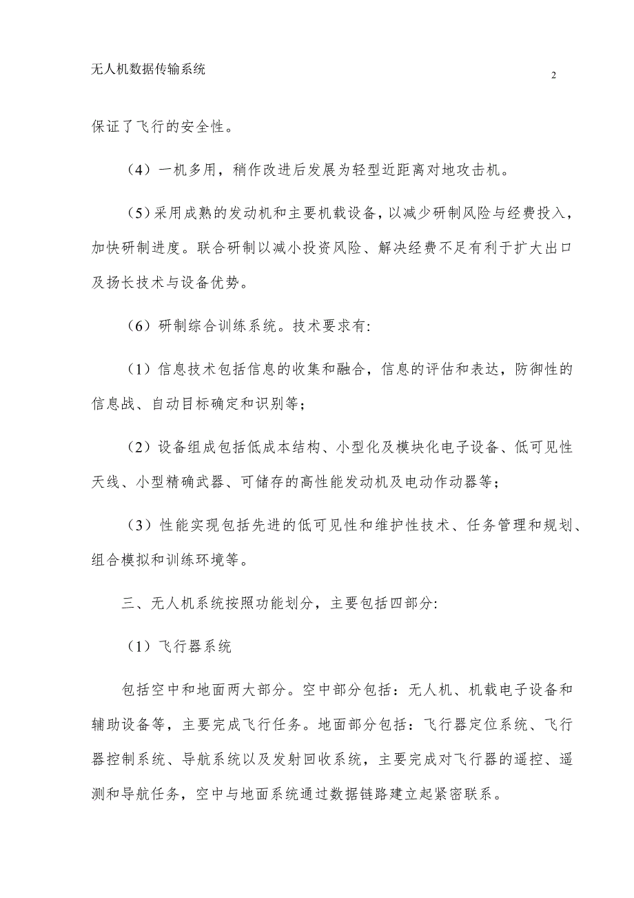 无人机数据传输系统手册.docx_第2页