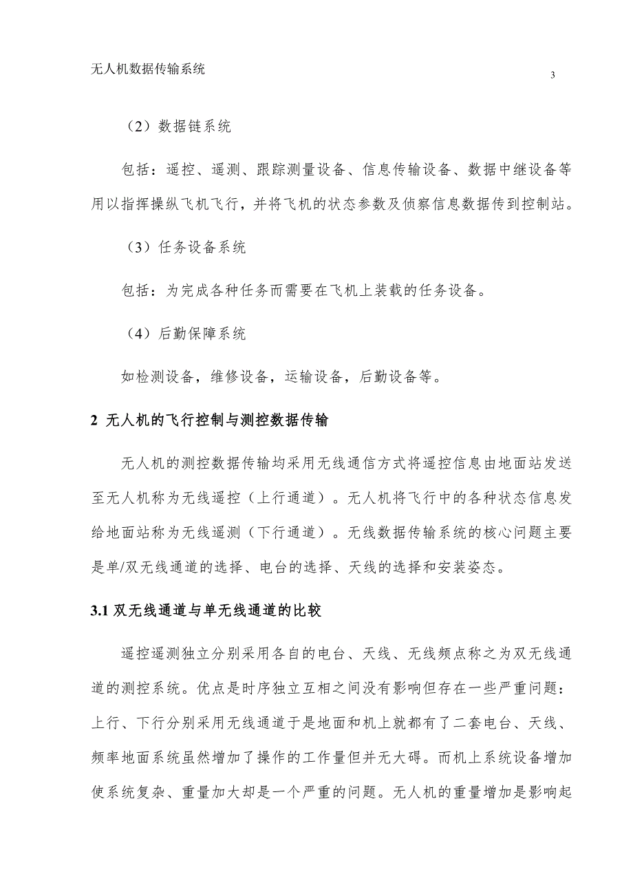 无人机数据传输系统手册.docx_第3页
