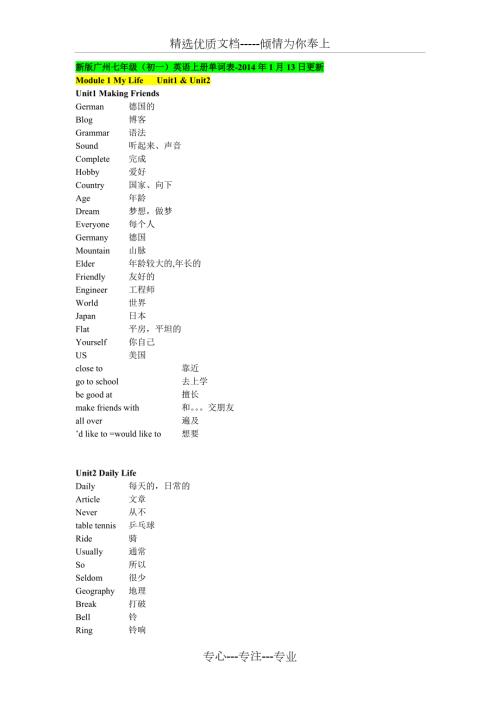 广州新版七年级初一英语上册单词表共6页.doc