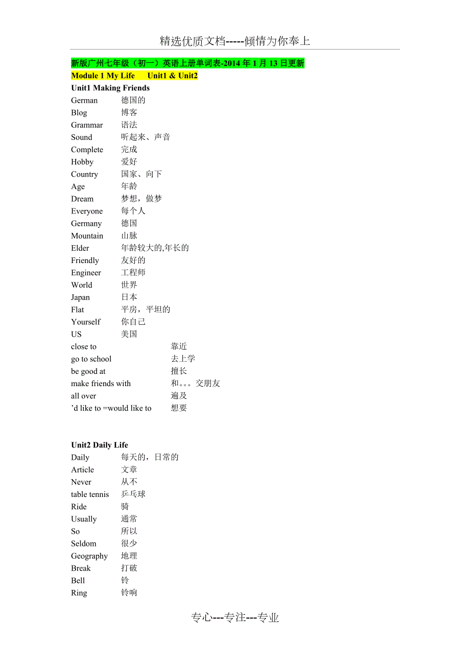 广州新版七年级初一英语上册单词表共6页.doc_第1页