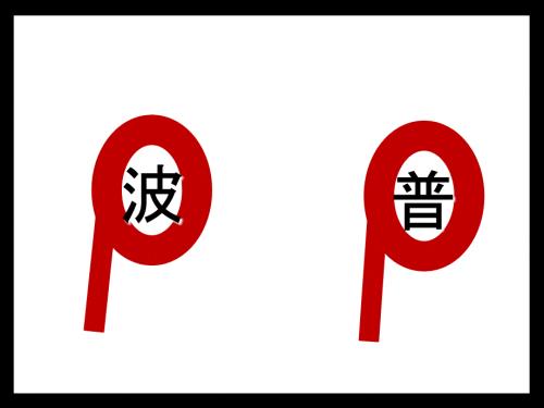 波普艺术发展历史.ppt
