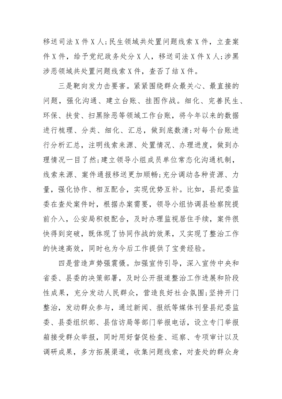 整治群众身边腐败问题工作情况汇报经典.docx_第2页