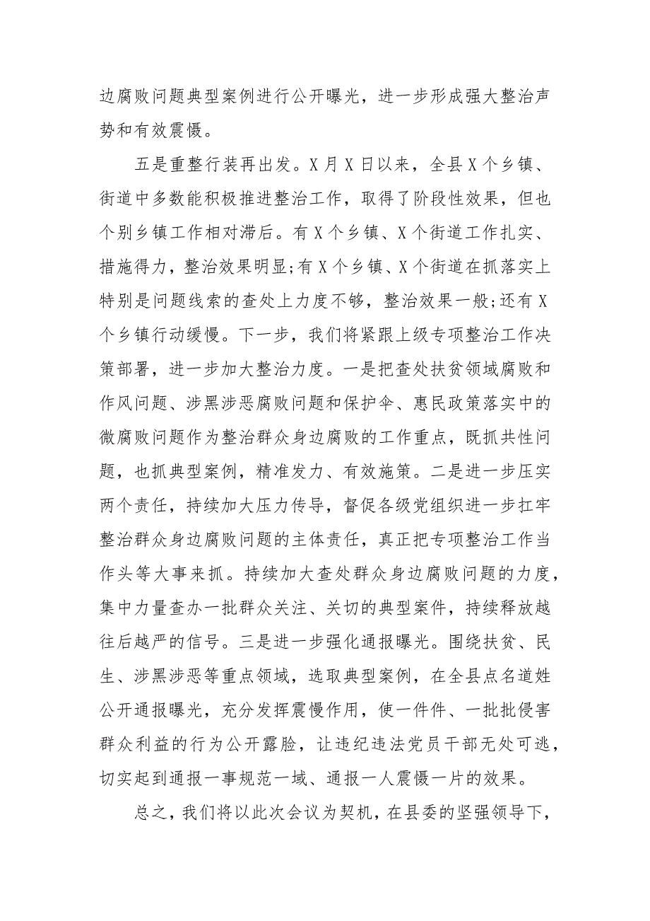 整治群众身边腐败问题工作情况汇报经典.docx_第3页