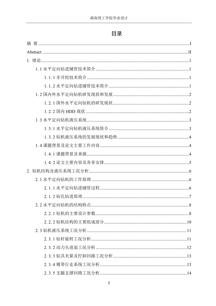 毕业设计液压钻机的液压系统设计.doc_第3页