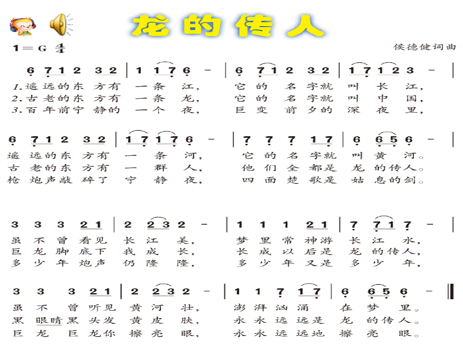 小学音乐六年级上册龙的传人课件.ppt_第2页