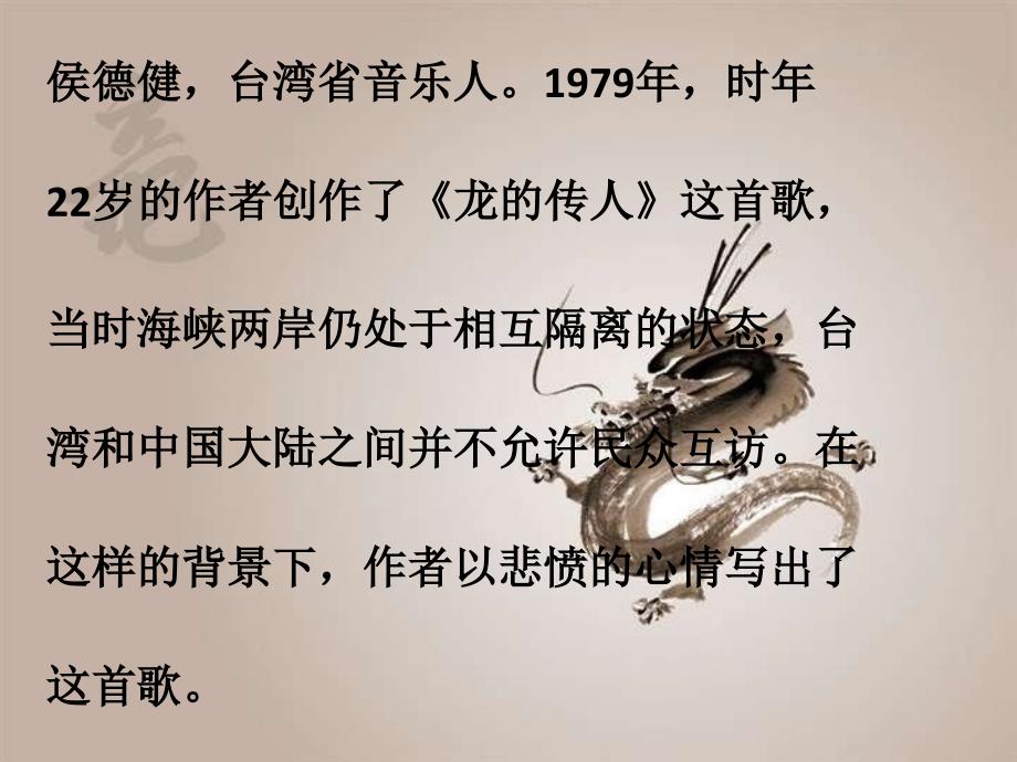 小学音乐六年级上册龙的传人课件.ppt_第3页
