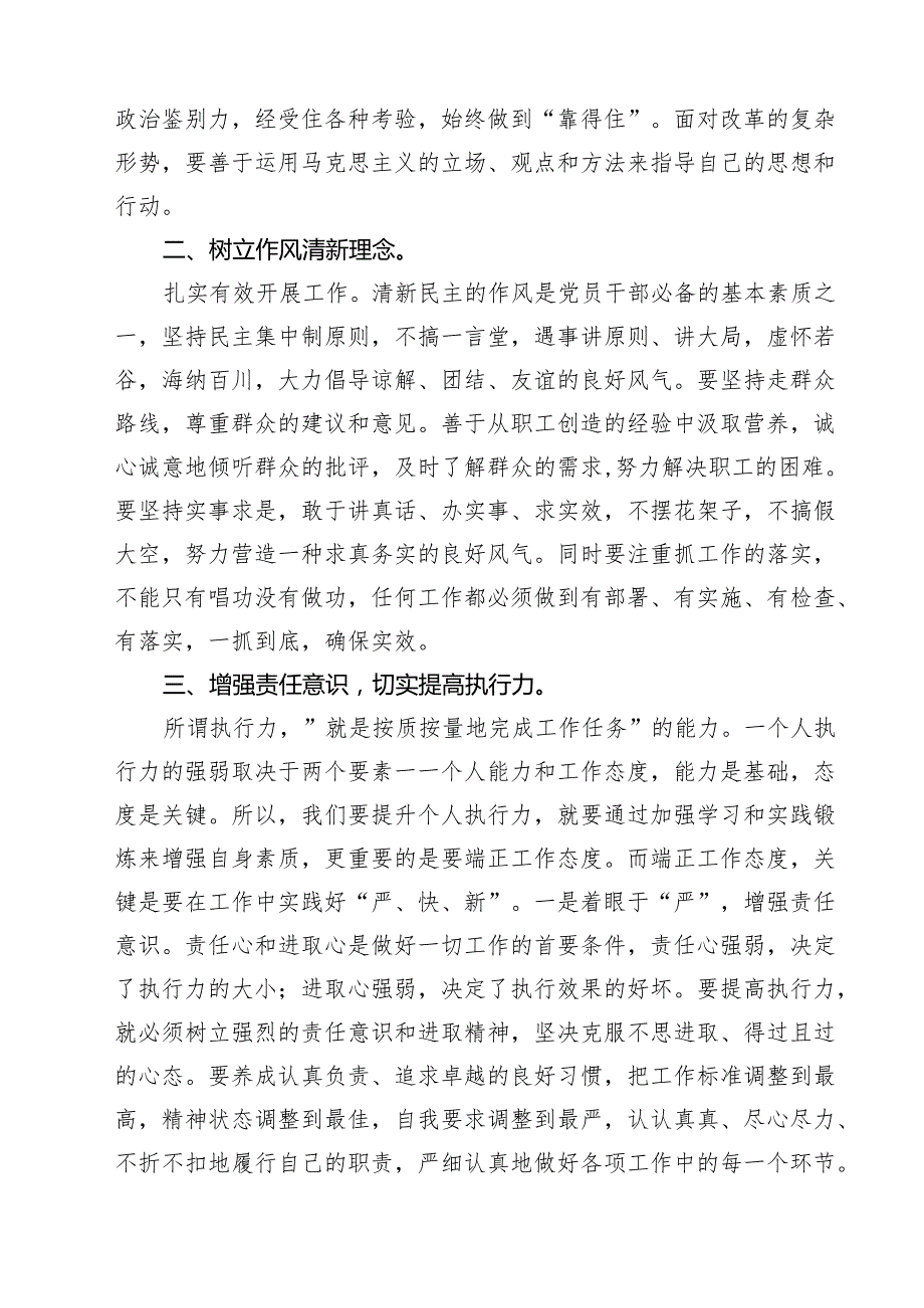 加强党员干部作风建设专题党课讲稿【五篇精选】供参考.docx_第2页