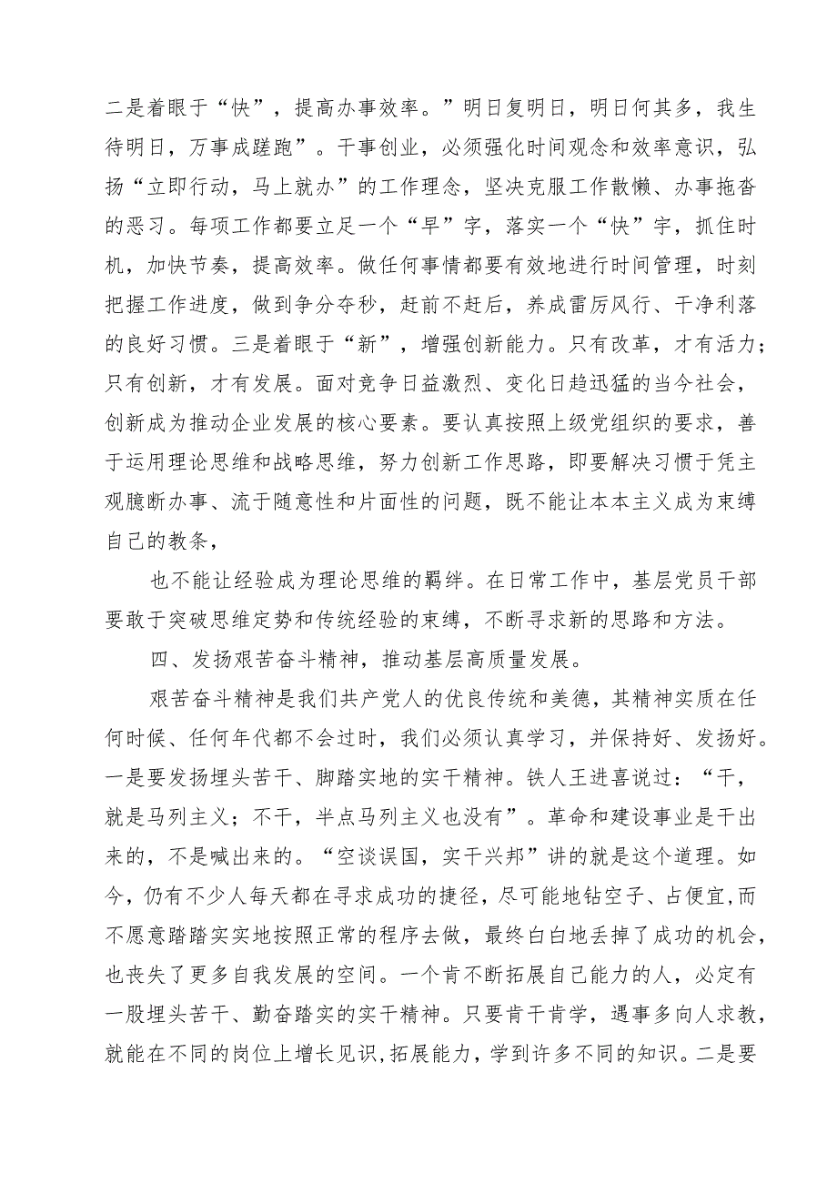 加强党员干部作风建设专题党课讲稿【五篇精选】供参考.docx_第3页