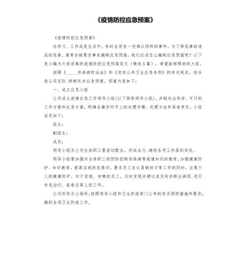 疫情防控应急预案模板.doc