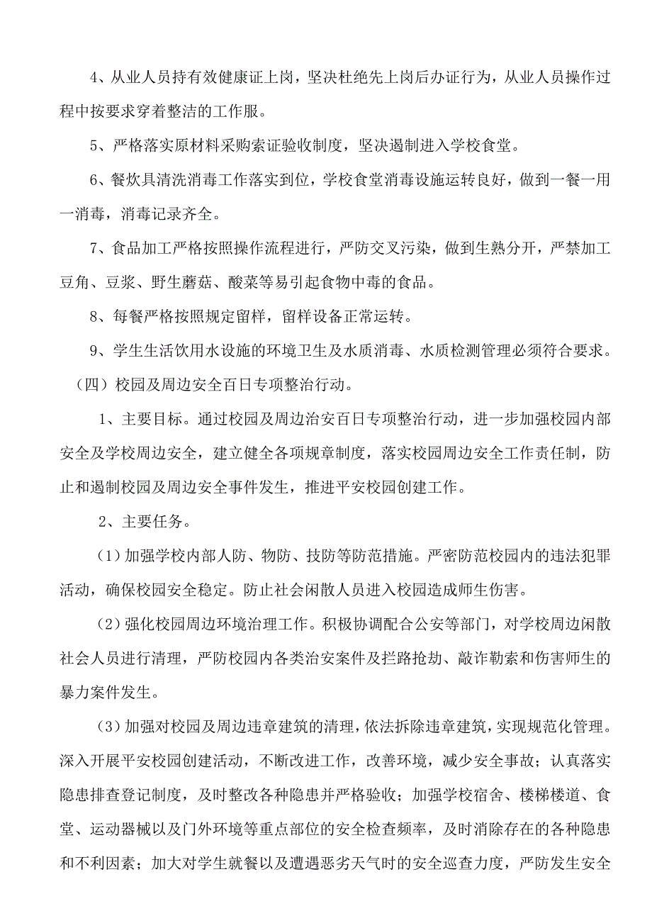 小学安全百日攻坚行动方案.doc_第3页