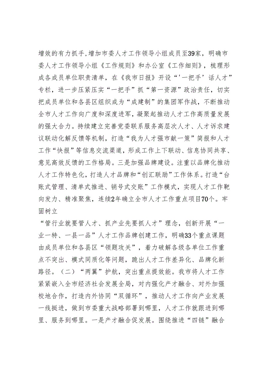 某市关于人才工作情况的报告.docx_第2页