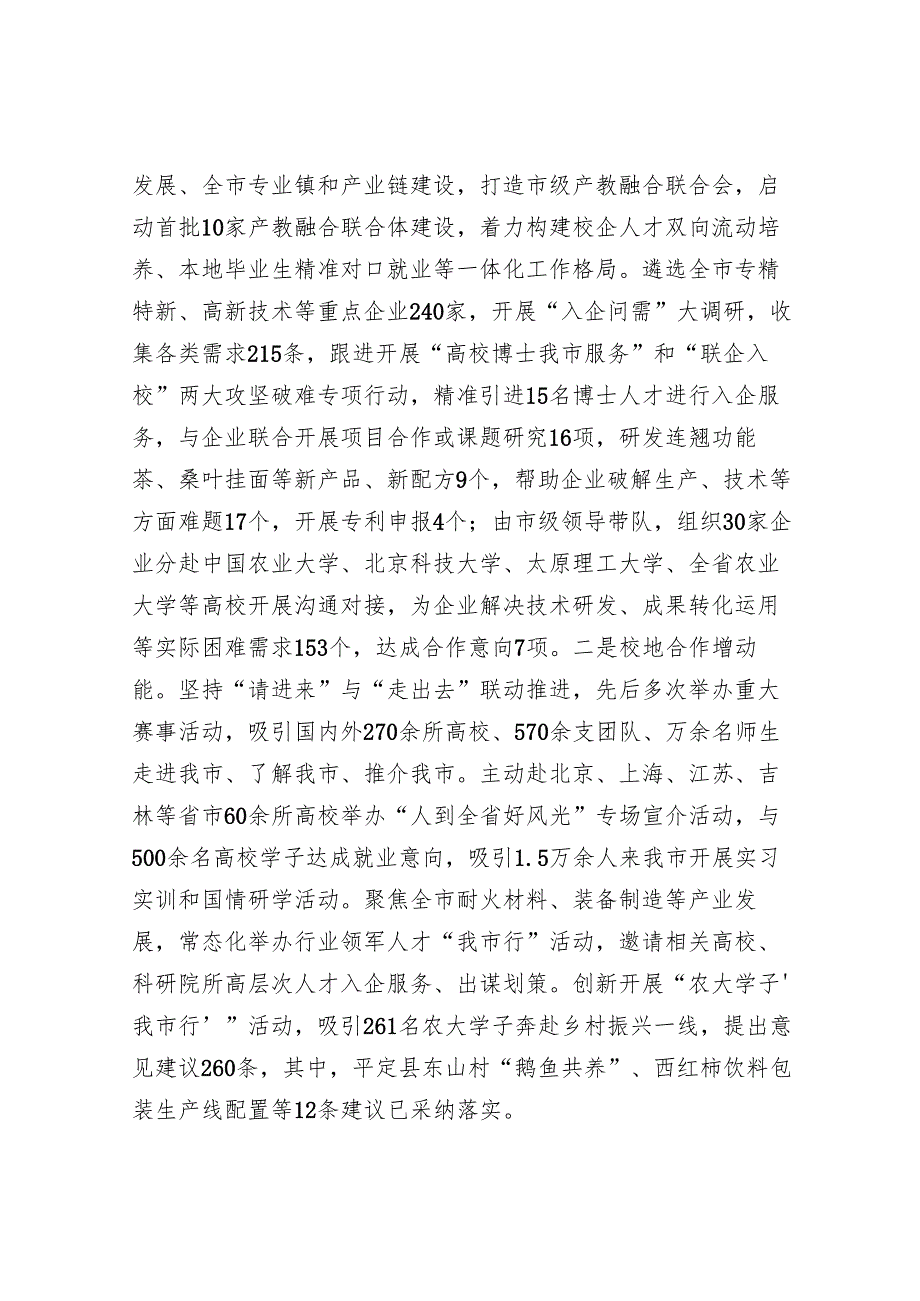 某市关于人才工作情况的报告.docx_第3页