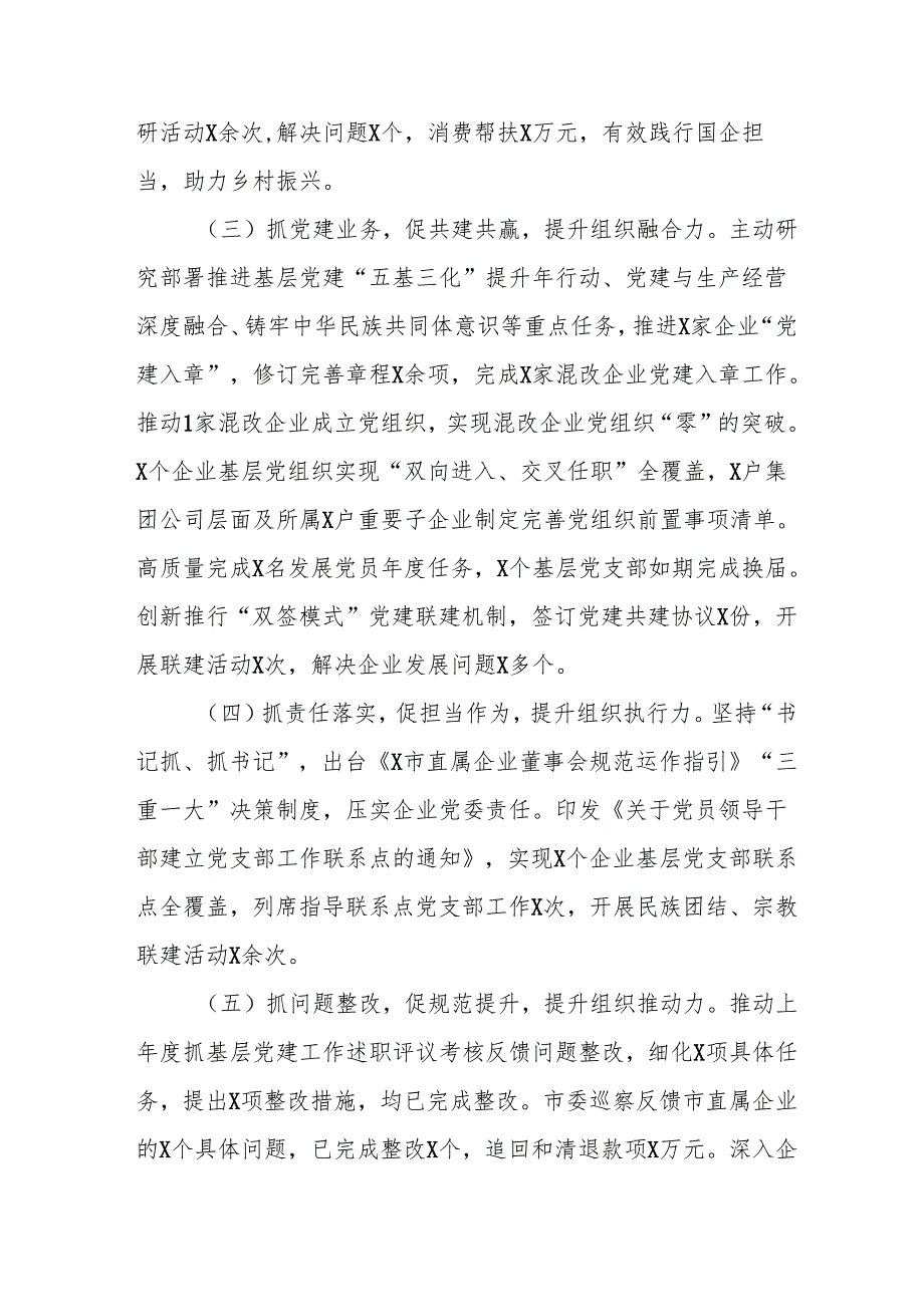 开展2025年上半年《党建工作总结》及下一步工作打算（4份）_59.docx_第2页