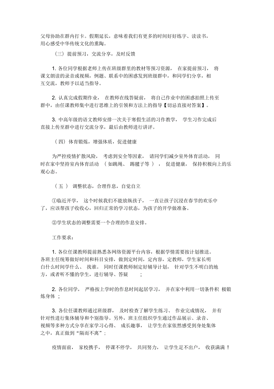 季学期延期开学停课不停学工作方案最新.docx_第3页