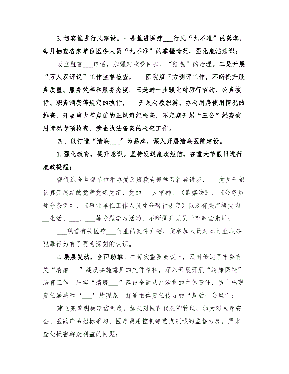 派驻2022纪检监察组2022年上半年工作总结.doc_第3页
