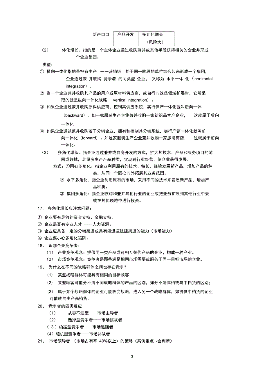 市场营销复习重点85题BDOC.doc_第3页