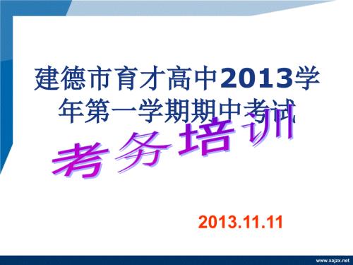 期中考试考务培训.ppt