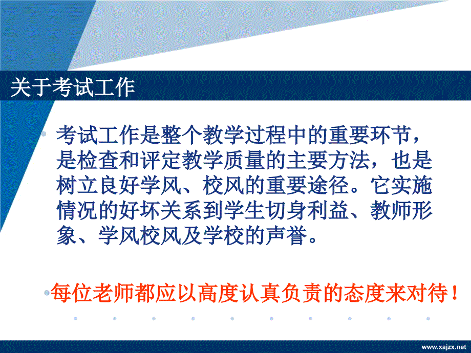 期中考试考务培训.ppt_第2页