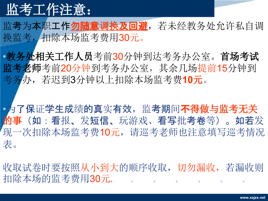 期中考试考务培训.ppt_第3页
