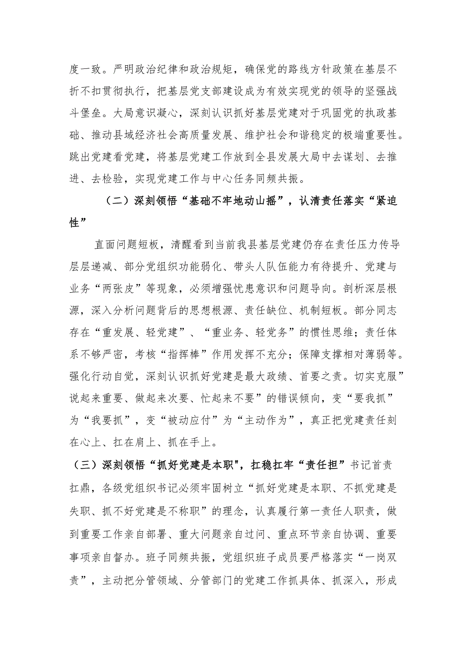 筑牢根基扛牢责任以高质量党建领航县域发展新征程.docx_第2页