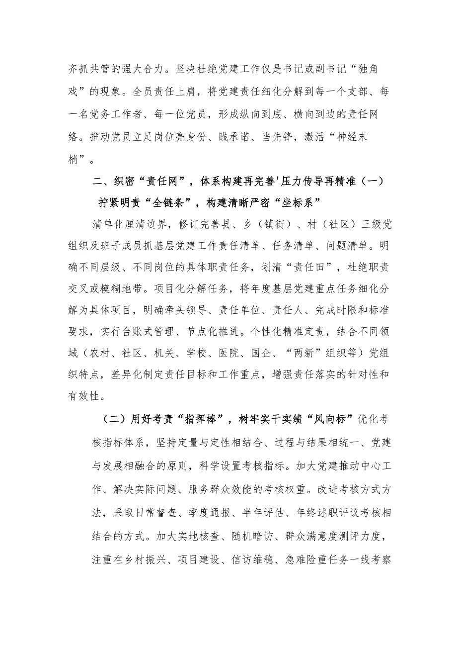 筑牢根基扛牢责任以高质量党建领航县域发展新征程.docx_第3页