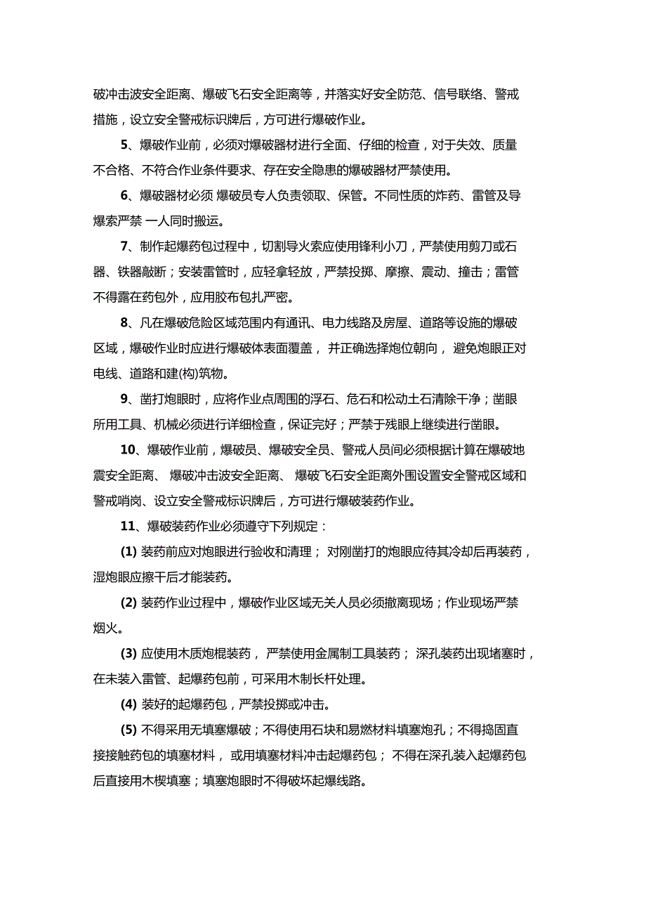 最新整理爆破安全员安全技术交底x.doc_第3页