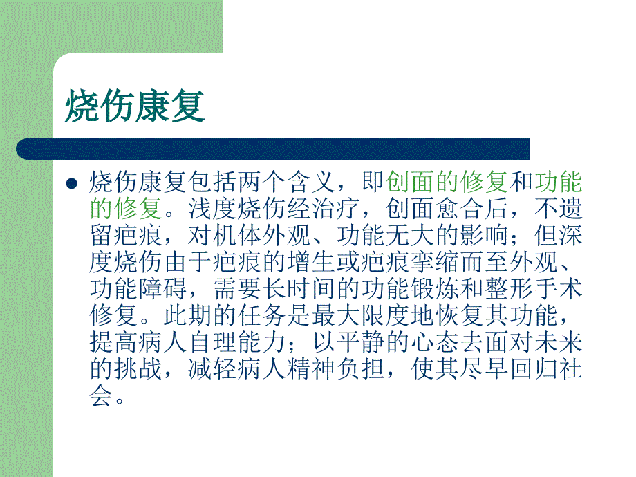 烧伤功能康复和功能锻炼.ppt_第2页