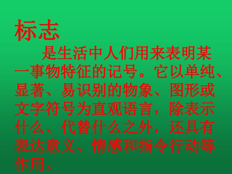 小学二年级综合实践活动.寻找生活中的标志23张ppt.pptx_第3页