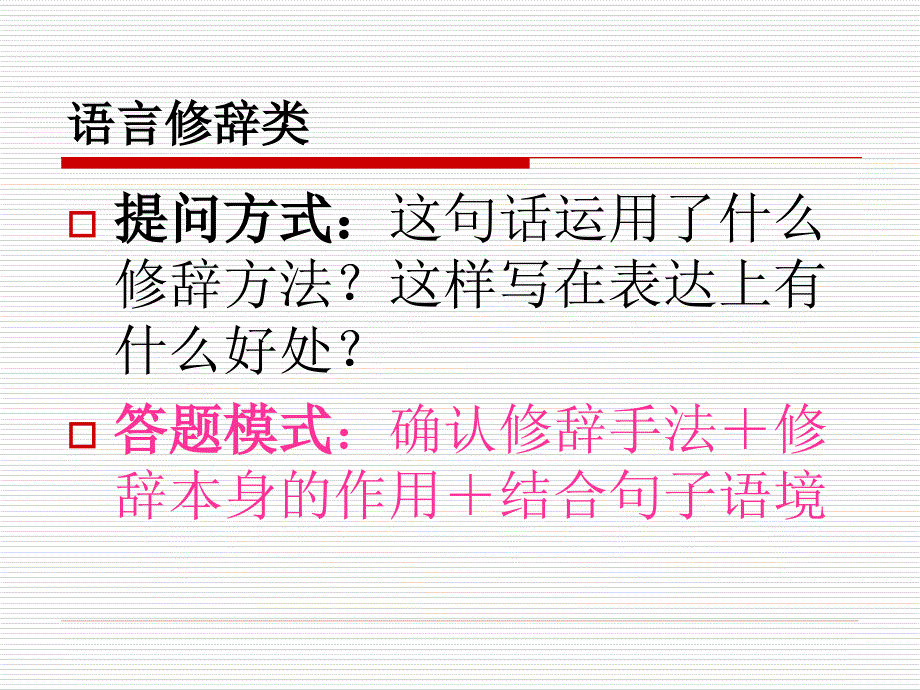 现代文阅读及答题技巧.ppt_第3页